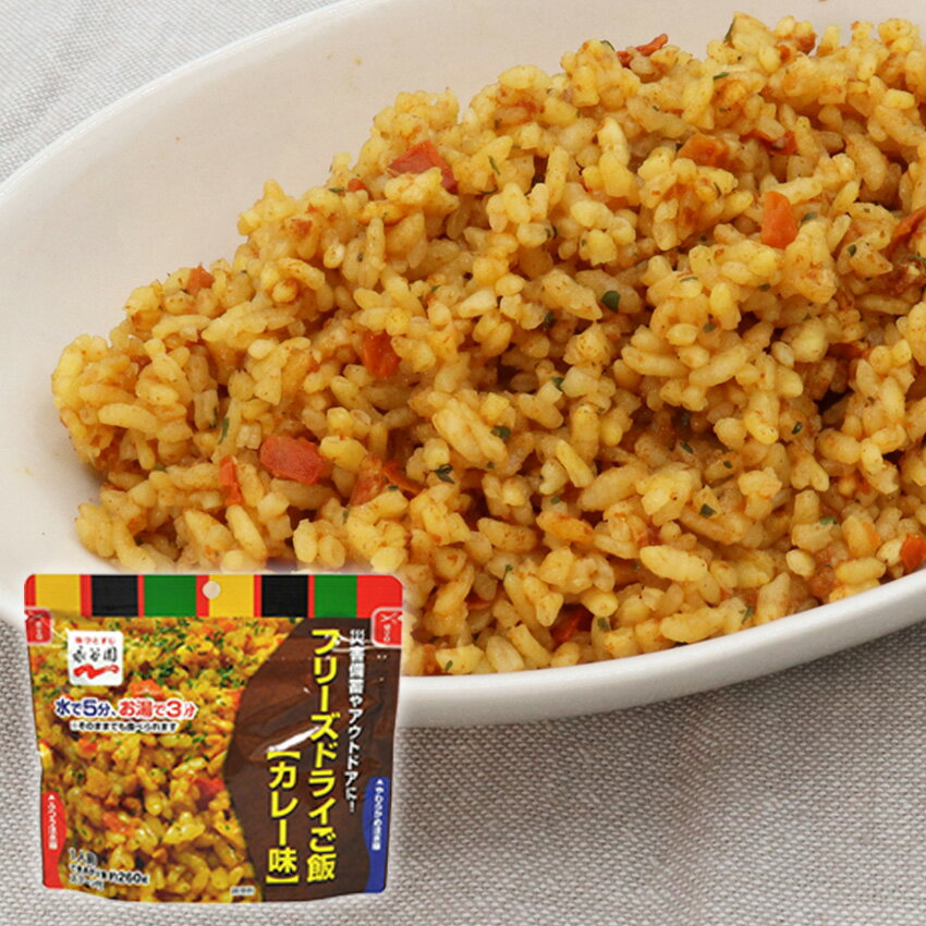 再入荷5月末以降 非常食 ご飯 7年保存 おいしい お菓子 保存食 永谷園フリーズドライご飯 カレー味のサムネイル