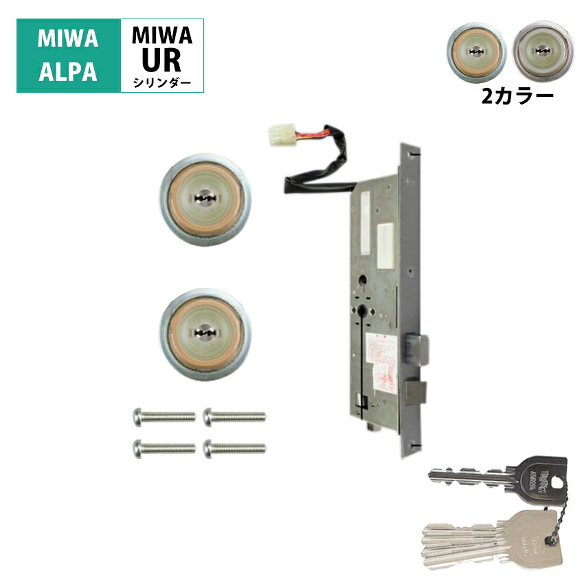 トステムの交換用URシリンダー！プレナスの扉についていることが多いシリンダーです。交換自体はプラスドライバーさえあればできるような簡単な作業です。【適合ドア】プレナス【適合刻印】 MIWA ALPA【商品名】TOSTEM トステム リクシル 鍵 交換用 玄関ドア URシリンダー DCZZ0024 DCZZ0022 2個同一 キー5本 電気錠 錠ケース付き※通常この方法で交換できますが、稀に異なることがあります。交換方法がわからない場合は、ご連絡ください。鍵の交換方法交換用シリンダーを選ぶ際のポイントを解説!鍵の選び方・選定方法TOSTEM(トステム)の玄関ドアの交換用シリンダーです。TOSTEM(トステム)は一軒家、戸建て住宅の玄関扉によくついています。 詳しくはこちら⇒シリンダーの交換方法をご覧ください。交換方法の動画も公開中です。あわせてご覧ください!ドア名刻印 上部プレナスMIWA ALPA トステムロゴの変更商品記載のロゴマークが 「tostem」から「lixil」に順次変わります。掲載している画像のロゴは 「tostem」ですが、ご購入される商品は「lixil」に 切り替わっている場合があります。商品仕様自体の変更はございませんので、ご使用は可能です。お問い合わせフォームから写真を送って質問ができる「写真で鍵診断」はこちらシリンダー錠ご購入時のご注意 当商品は、初期不良の場合を除き、一切の返品・交換をお受けできません。適合を十分ご確認の上、お求めください。適合の商品かご不安な場合は、事前にお問い合わせいただきましてからご購入ください。 詳細仕様