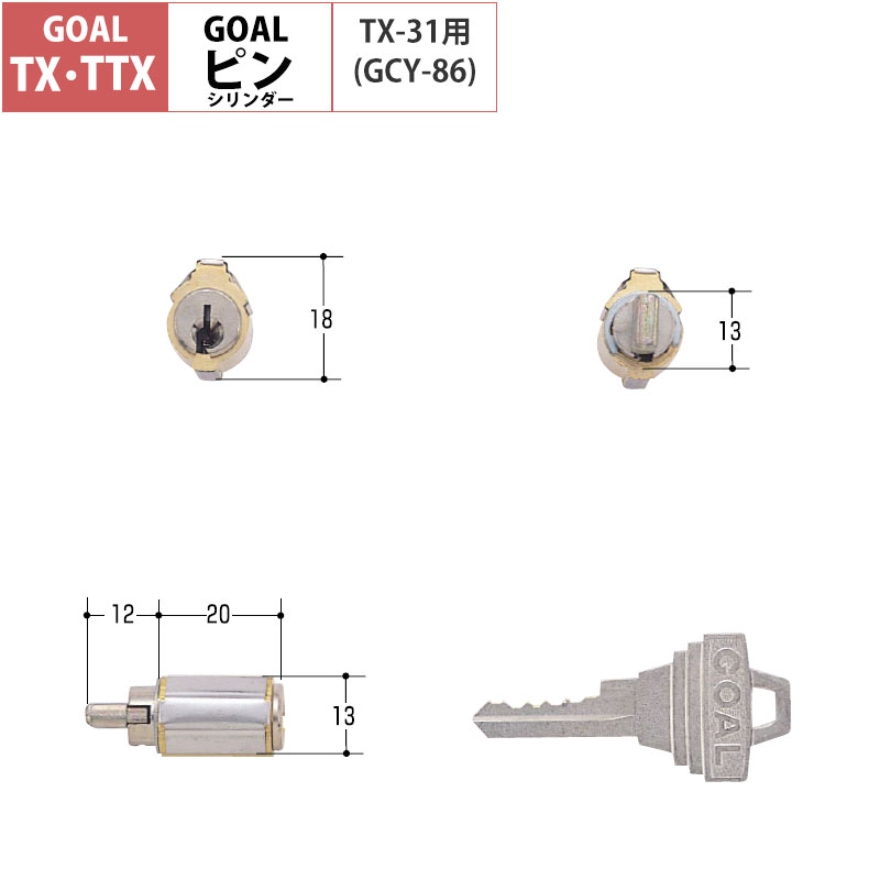 GOAL ゴール 鍵 交換用 取替用 勝手口 ピンシリンダー TTX TX 31-33 GCY-86
