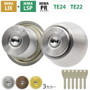 MIWA 美和ロック LIX+LSP PR シリンダー錠 玄関ドア 鍵 交換 自分で DIY ディンプル マンション LE-01 TE-01 TE-02 GAE...