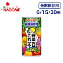 カゴメ 野菜ジュース 5年保存 野菜一日これ一本 非常食 保存食 防災グッズ 飲料 長期保存用 6缶 15缶 1ケース30缶入り