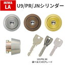 MIWA 美和ロック GAF+FE DN PS交換用シリンダー 三協アルミ 新日軽 2個同一 MCY-511 MCY-512 玄関の鍵カギ交換 取替えシリンダー