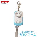 水と衝撃に強い防犯アラーム(ブルー) PSA-GB あす楽 ...
