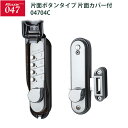 キーレックス047 面付本締錠・片面ボタン 片面カバー付 0...