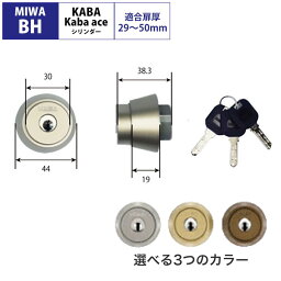 MIWA 美和ロック 鍵 交換用 取替用 Kaba ace カバエース 3238シリンダー BH BHSP DZ LDSP LD AH DN シルバー ゴールド ブロンズ