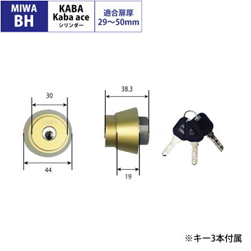 Kaba ace(カバエース)交換用シリンダー3238 MIWA(美和ロック) BH(DZ)用 ゴールド 送料無料 鍵 カギ 玄関 ドア 取替 防犯グッズ