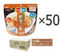 5年保存食アルファ米 マジックライス 根菜ご飯 50個セット アルファ米 サタケ 保存食 5年 災害 防災グッズ 備蓄 非常食 食料