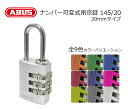 南京錠 ダイヤル式 おしゃれ ロッカー用 ABUS アバス ナンバー可変式 145/20 シルバー ブルー オレンジ ピンク グリーン パープル イエロー レッド チタニウム