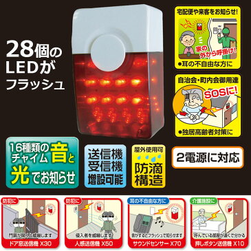 リーベックス Xシリーズ増設用 フラッシュライト受信機 LEDピカフラッシュ XL3000 送料無料 あす楽 防犯 玄関 セキュリティ ドアチャイム コードレス ワイヤレス