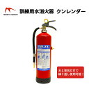 水消火器 訓練用 モリタ宮田 クンレンダー ST-10A miyata 消火訓練 防災訓練 消防訓練 消火器 送料無料