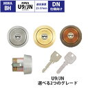 MIWA 美和ロック BHタイプ DN仕様向け BHSP シリンダー錠 U9 JN ディンプル DIY 玄関ドア 自分で 鍵 交換 マンション DZ LDSP ...