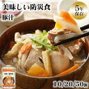 非常食 おかず 5年保存 豚汁 おいしい スープ 野菜 レトルト 保存食 備蓄 長期保存 そのまま食べられる 加熱不要 美味しい防災食 10/20/50個セット