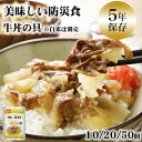 非常食 おかず 5年保存 牛丼の具 おいしい レトルト 保存食 備蓄 長期保存 そのまま食べられる 加熱不要 美味しい防災食 10/20/50個セット