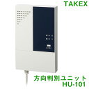 TAKEX 方向判別ユニットHU-101 TAKEX 竹中エンジニアリング センサー HU-101リレー出力