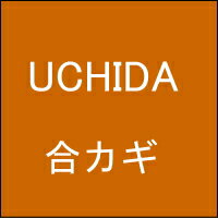 【ネコポス便送料無料】オフィス家具の合カギ UCHIDA ウチダ 机、ワゴン、引違書庫、観音開保管庫、キャビネット、ラテラルキャビネッ..