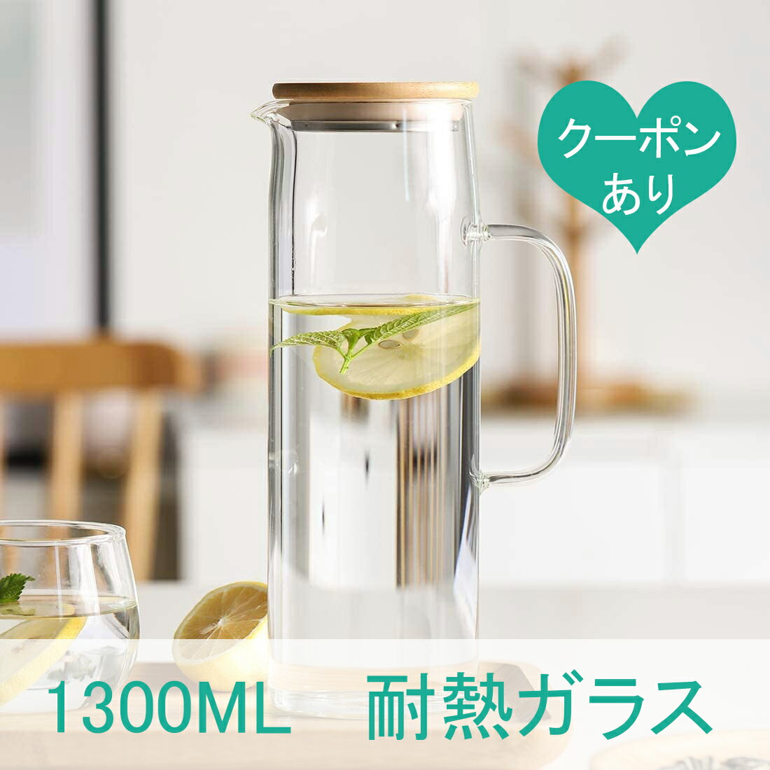 おしゃれなピッチャー カラフェ 麦茶ポットなどに使えるガラスピッチャーのおすすめランキング わたしと 暮らし