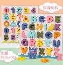 木製パズル 木のおもちゃ 知育玩具 アルファベット abc パズル 木製 型はめパズル 数字認知 色の認識 形の認知 数字パズル 木製玩具 指先訓練 女の子 男の子 おもちゃ 誕生日 クリスマス プレゼント 入園祝い 色々遊び方 1歳 2歳 3歳