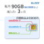 Ź500ߥݥ̵ֹۡ90GBx3 ץڥSIM ꥢľ  Japan Prepaid SIM card SMSǧڲǽ LTEб Ѵ±Ĺǽ ƥ ̳ ֥å ХWiFi