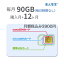 Ź500ߥݥ̵ֹۡ90GBx12 ץڥSIM ꥢľ  Japan Prepaid SIM card LTEб SMSǧڲǽ Ѵ±Ĺǽ ƥ ̳ ֥å ХWiFi