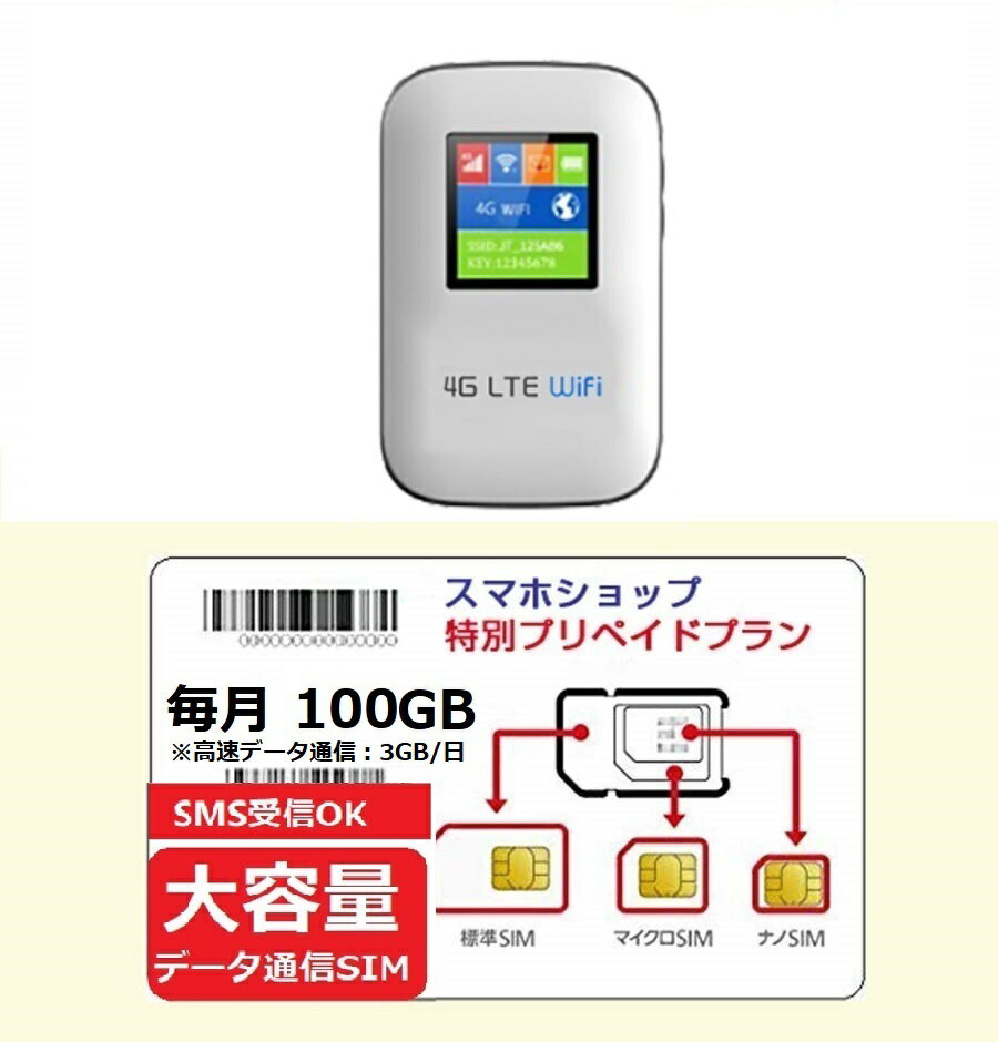 「購入月無料」毎月90GBx3ヶ月 プリペイドSIM+モバイルルーターセット キャリア直回線 日本 Japan Prepaid SIM card LTE対応 SMS認証可..