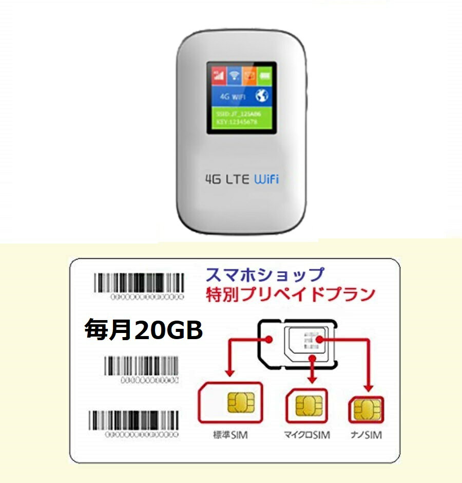 購入月無料 プリペイドWiFi　毎20GB x 6ヶ月 モバイルルーター キャリア直回線 日本 Japan Prepaid SIM card LTE対応 利用期限延長可能 設定不要