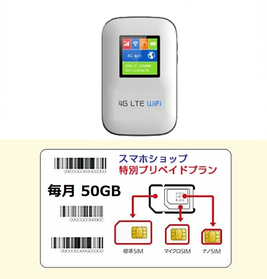 「購入月無料」毎月50GB×6ヶ月プラン｜モバイルルーターセット｜DATA SIM for JAPAN プリペイドWiFi キャリア直回線 日本 Japan Prepai..