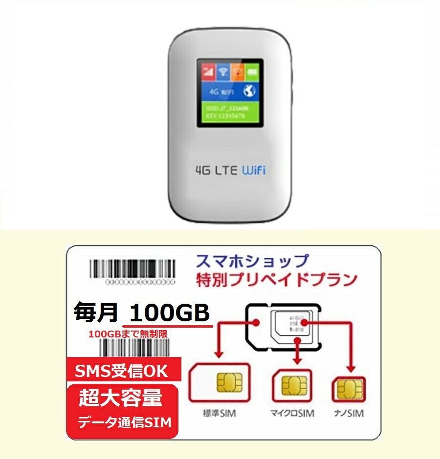 ↓↓同じプランの別期間↓↓ 毎月100GB×12ヶ月プラン ↓↓SIMのみ↓↓ 毎月100GB×6ヶ月プラン 毎月100GB×12ヶ月プラン &#127800;【SMS対応（受信）】｜日本国内用データ通信SIMカード｜DATA SIM fo...