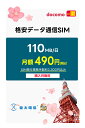 「300円クーポン付++P最大30倍(マラソン限定)」【docomo回線】 プリペイド SIMカード 月額プラン [毎日 110MB | 1ヶ月〜12ヶ月選べる...
