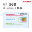 Ź500ߥݥ̵ֹۡ5GB 112ץڥSIM Docomo ܹ®ǡ̿ Japan Prepaid SIM card LTEб Ѵ±Ĺǽ ƥ󥰲ǽ ֵ