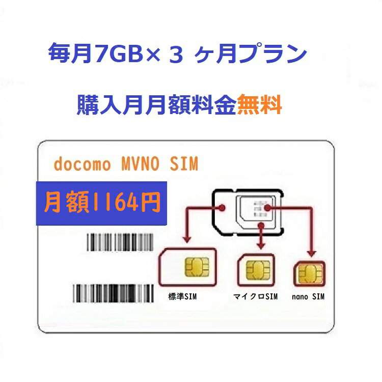 ̵ֹ7GB X 3 ץڥSIM Docomo ܥǡ̿ Japan Prepaid SIM card LTEб Ѵ±Ĺǽ ƥ󥰲ǽ ֵ