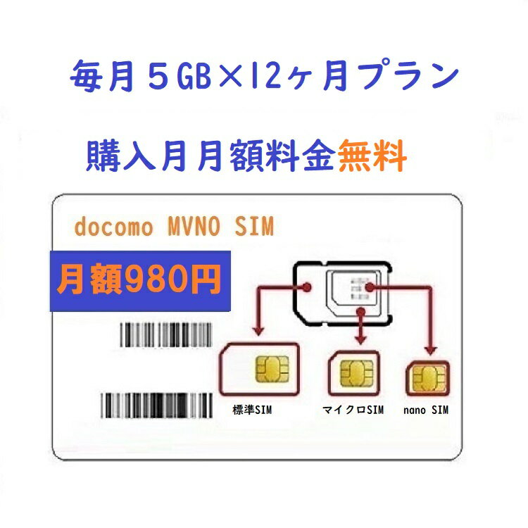 ̵ֹ5GB x 12ץڥSIM Docomo MVNO ܹ®ǡ̿ Japan Prepaid SIM card LTEб Ѵ±Ĺǽ ƥ󥰲ǽ ֵ ȯ