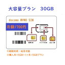 ☆ポイント2倍☆2ヶ月大容量30GBプラン プリペイドSIMカード Docomo回線 日本高速データ通信 Japan Prepaid SIM card LTE対応 利用期限延長可能 テザリング可能 サブ機 当日発送