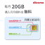 Ź500ߥݥ̵ֹۡ20GB 12ץڥSIM Docomo ܹ®ǡ̿ Japan Prepaid SIM card LTEб Ѵ±Ĺǽ ƥ󥰲ǽ ֵ