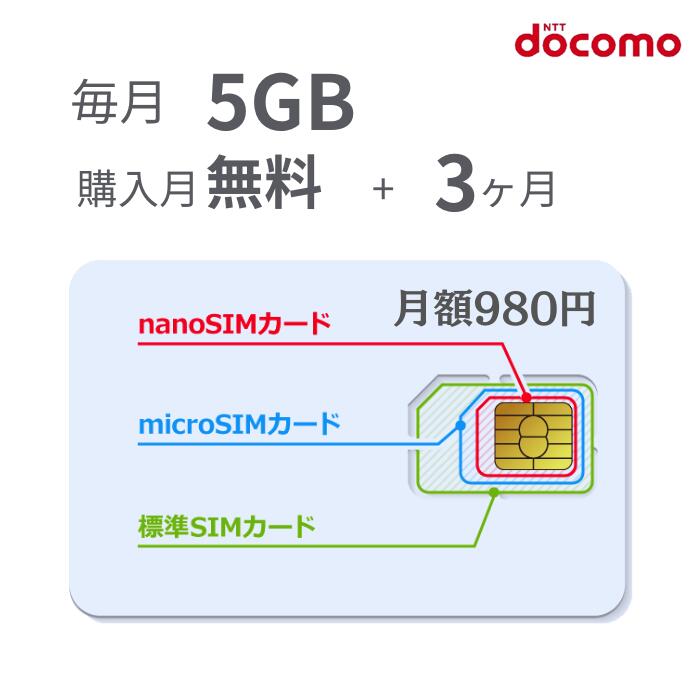 「購入月無料+3ヶ月」毎月5GB プリペイドSIMカード Docomo回線 日本高速データ通信 Japan Prepaid SIM card LTE対応 利用期限延長可能 テザリング可能 サブ機　契約不要 短期滞在 一時帰国★一時帰国用　当日発送