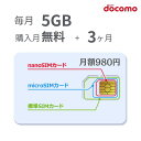 ↓↓同じプランの別期間↓↓ 毎日5GB×1ヶ月プラン 毎月5GB×6ヶ月プラン 毎月5GB×12ヶ月プラン &#127800;日本国内用データ通信SIMカード｜DATA SIM for JAPAN ｜docomo mvno回線｜ 格安SIMカード｜プリペイド SIM｜prepaid DATA SIM｜データ通信専用SIM｜SIMカード｜SIM CARD &#127800;★★★SIM本体入り、到着後APN設定だけて使用できます。開通手続きは不要です。プリペイドsimだからいくら使っても追加料金無しです！　 &#127800;販売価格は【SIMパケージ初期費用+購入月+購入月数分のデータ通信料込み】です！その他かかる費用はありません。 &#127800;月額料金（税込み）：《110MB/日コース》／847円、《170MB/日コース》／1,303円、《5GB/30日コース》／1,078円、《8GB/30日コース》／1,408円、《15GB/月コース》／1,700円。 &#127800;★コース変更は可能です。20日までにお申込頂ければ、翌月新しいコースが適用されます。 &#127800;【SIMサイズ】マルチカットSIM(3 in 1 SIM)、ナノ、マイクロ、標準に対応します。 &#127800;対応機種：docomo端末、またはSIMフリー、SIMロック解除したスマホやWIFIルーター/タップレット等です。 &#127800;使用エリア・通信ネットワーク: ドコモXiネットワーク(LTE/4G)・ドコモFOMAネットワーク(3G)の日本全国です！最大通信速度:(Xiエリア)下り最大150Mbps/上り最大50Mbps、(FOMAエリア)下り最大14Mbps/上り最大5.7Mbps.高速通信3日間1GB制限あり＊既定の高速データ通信量を超えますと、128kpbsに速度制限になります。日本国内専用。日本国内で使用する場合は技適マークが付された端末で使用してください。 &#127800;【配送について】配送業者：日本郵便｜自宅 / 郵便局留め　〇｜コンビニ受取　×