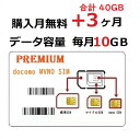 ☆送料無料☆高速プリペイドデータSIMカード【PREMIUM SIM】毎月10GB×3ヶ月プラン（新規OPENキャンペーン！！）一時帰国用　当日発送