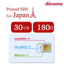 【全店500円クーポン】SIM for Japan 日本国内用 180日間 30GB 使い捨てSIM(標準/マイクロ/ナノ) 3-in-1 データ通信専用 (音声＆SMS非対応) 4G-LTE SIMカード/NTTドコモ 通信網/契約不要/日英マニュアル付/安心国内メーカーサポート/テザリング可能