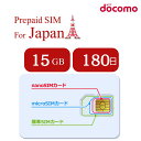 SIM for Japan 日本国内用 180日間 15GB 使い捨てSIM(標準/マイクロ/ナノ) ...