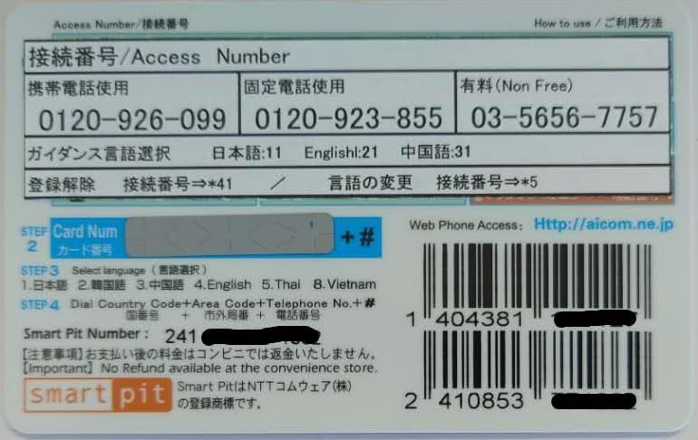 国際電話カード 5000円 中国・台湾・アジア諸国・アメリカ韓国・マレーシア・ネパール向け 固定電話、携帯対応 リチャージ可 2