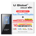 「3,000円OFFクーポン付き+Point最大18倍」【U Global】 ポケットWiFi (日本 5GB/30日 20GB・100GB /365日間 + アジア28カ国周遊プラン付き) 海外145カ国対応 リチャージ可能 モバイルルーター Wifiルーター 国内外利用可能 契約返却無し 月額費用無し 買い切り型