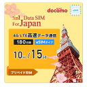 【eSIM】-180days 10GB/15GB SIM for Japan 日本国内用 (標準/マイクロ/ナノ) 3-in-1 データ通信専用 (音声&SMS...