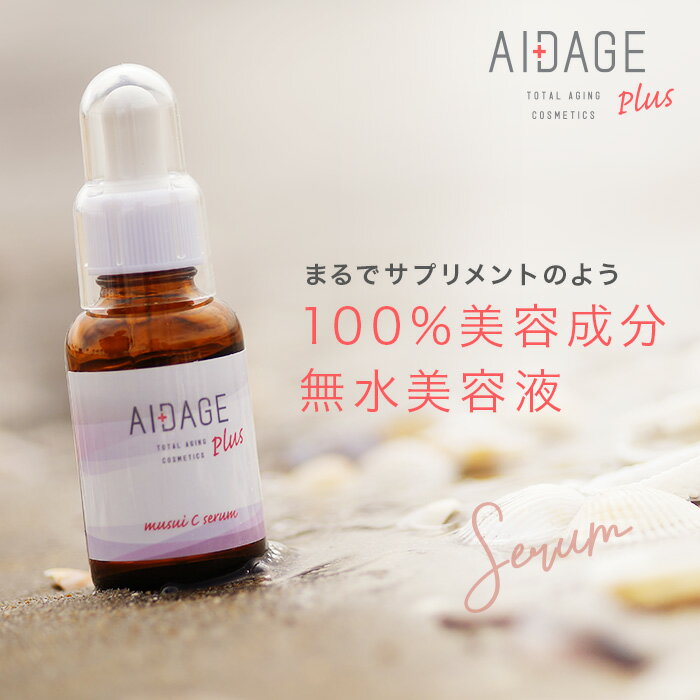 アイダージュプラス 無水Cセラム 30mL　美容液　高保湿　乾燥肌 混合肌　肌年齢　ハリアップ　化粧品　フェイススキンケア　ビューティー　肌の弾力低下を解決 ビタミンC　透明感