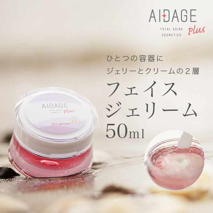 アイダージュプラス　フェイスジェリーム　50mL　美白　美白　美容ジェル　保湿　しみ　くすみ　そばかす　対策　肌荒れ　敏感肌　乾燥