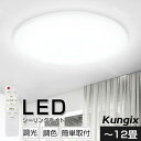 ★クーポンで4,066円★シーリングライト LED ledシーリングライト 照明 天井照明 電気 長寿命 明るい 節電 薄型 LED照明10畳 8~12畳 調光...
