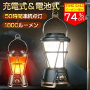 ★限定クーポンで2,212円★ledランタン ソーラーランタン USB 充電式 高輝度 災害用 1800ルーメン ソーラーパネル 防災対策 アウトドア 屋外 ランタン キャンプ ソーラー ライト 折り畳み式 5000mAh 調光 間接照明 おしゃれ 軽量 防水 登山 夜釣り 地震 防災
