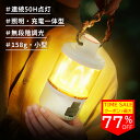★限定クーポンで2,022円&P5倍★ランタン LED ライト 高輝度 LEDランタン 明るい LEDライト アウトドア キャンプ ランプ おしゃれ 照明 便利...