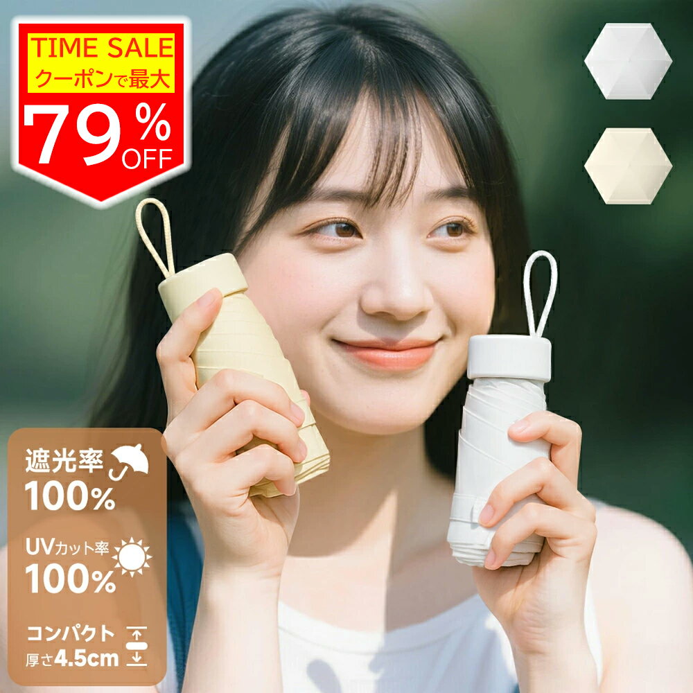 ★先着クーポンで1,282円★超軽量 日傘 折りたたみ 完全遮光 晴雨兼用 UVカット 傘 レディス おしゃれ 紫外線 折り畳み 雨傘 軽量 折りたたみ傘 遮熱 紫外線カット 折り畳み傘 オシャレ ホワイト イエロー 女性 シンプル かわいい コンパクト メンズ 人気 無地