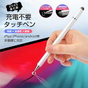 超高感度 タッチペン iPad タブレット ペンシル スタイラスペン スマホ ホワイト ペアリング不要 充電不要 iPhone Android AIR Pro ...