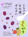 新しいお豆スイーツ♪　宝塚市の市花ダリアのティーシロップ入り。食用ダリアを自社栽培しています。爽やかな黒糖風味で、一般的なぜんざいに比べ、甘さは半分ぐらい、豆の量は2～3倍も多くてヘルシー。お豆のタンパク質と食物繊維をたっぷりとれて、食べ応えがあります。宇治氷などを添えれば、食後のデザート2～3人分になります。／新名神高速道路の宝塚北サービスエリアには、限定パッケージ「ひよこぜんざい」で好評販売中。／ブランド名：ダリア物語®　2021年 宝塚市ブランド「宝塚モノ・コト・バ」に選定されました。