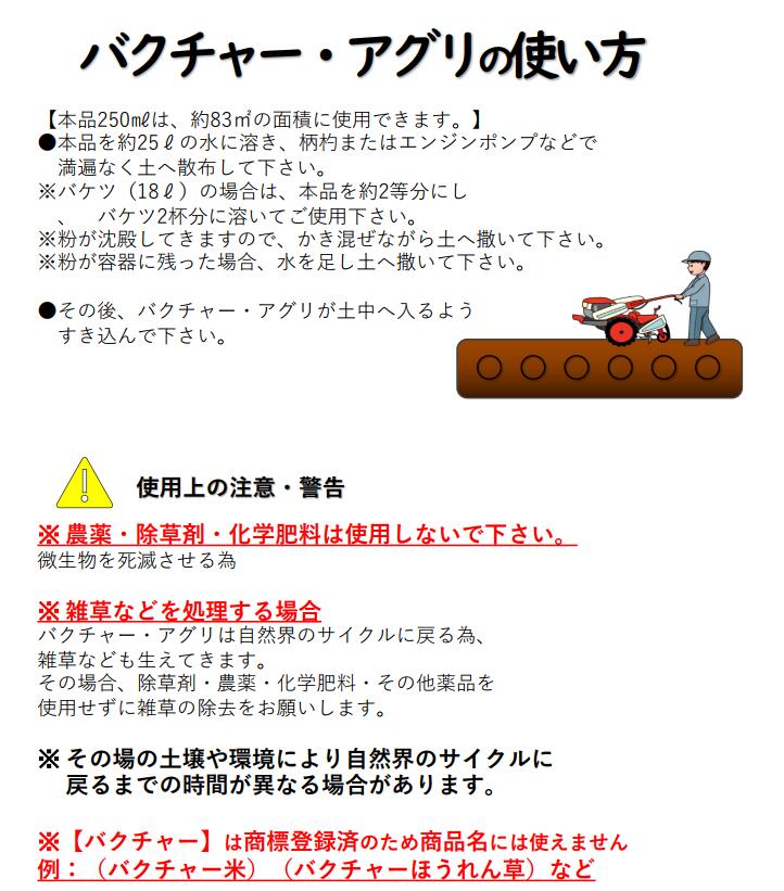 【土壌改良材】バクチャー・アグリ(土用)【250g】野菜 畑 散布 土 土壌 土壌改良 ...